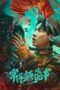 Nonton Film Strange Things in Changle Town (2023) Terbaru
