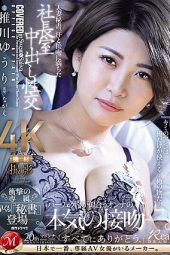 Nonton Film JUQ-608 Sekretaris Jadi Teman Seksku – Oshikawa Yuri Terbaru