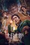 Nonton Film The Great Illusionist 2 (2022) Terbaru