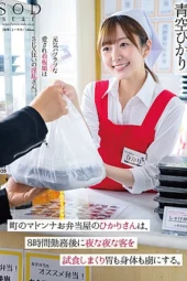 Nonton Film START-104 Karyawati Resto Cepat Saji – Aozora Hikari [No Sensor] Terbaru